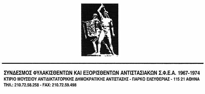 Eυχαριστήρια επιστολή προς τον Δήμο Θεσσαλονίκης
